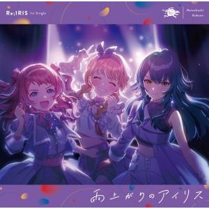 初星学園 Re;IRIS 1st Single ...の商品画像