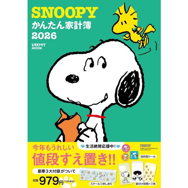 SNOOPYかんたん家計簿2026 Mook