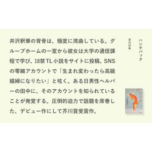市川沙央 ハンチバック Bookの詳細画像3