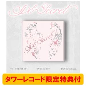 IVE - SECRET (LOVED ver.) (限定盤) / 4TH EP ALBUM アイブ