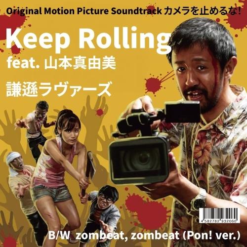 謙遜ラヴァーズ Keep Rolling feat. 山本真由美 7inch Single