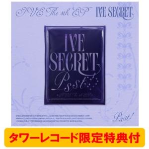 IVE SECRET: 4th EP (Shh! ver.)＜オンライン限定