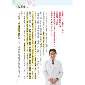 西良浩一 運動を頑張らなくても脊柱管狭窄症がよ...の詳細画像1