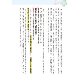西良浩一 運動を頑張らなくても脊柱管狭窄症がよ...の詳細画像2