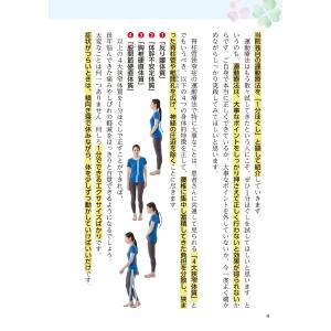 西良浩一 運動を頑張らなくても脊柱管狭窄症がよ...の詳細画像4