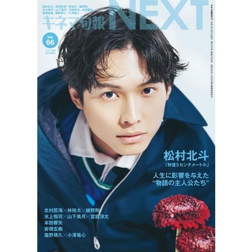 キネマ旬報NEXT(ネクスト)  2025年 09月号 [雑誌] Magazine