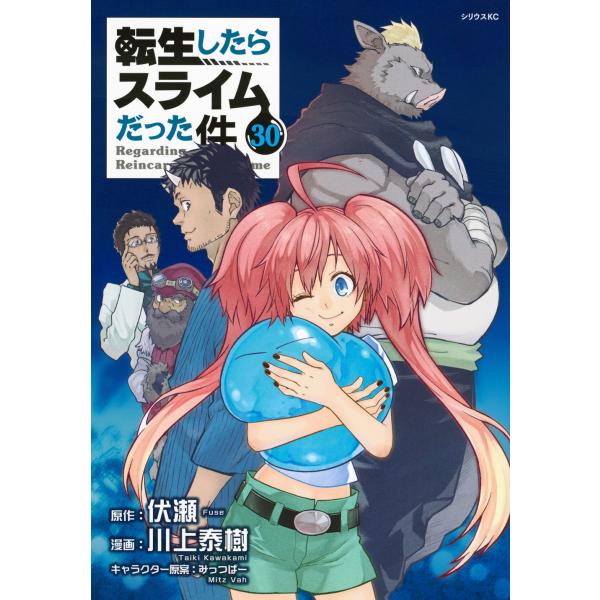 川上泰樹 転生したらスライムだった件(30) COMIC