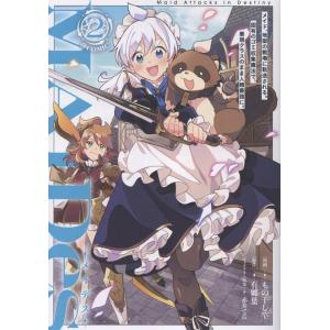 もの干し竿 MAIDesーメイデスーメイド、地獄の戦場に転送される。固有のゴミ収集魔法で、最弱クラス...