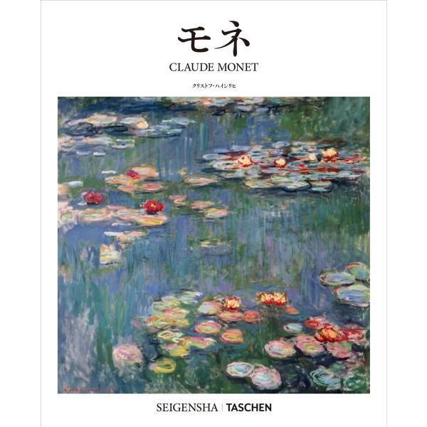 クリストフ・ハインリヒ モネ Book