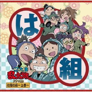 忍たま乱太郎 ドラマCD い組の段〜下巻〜 CD : タワーレコード Yahoo