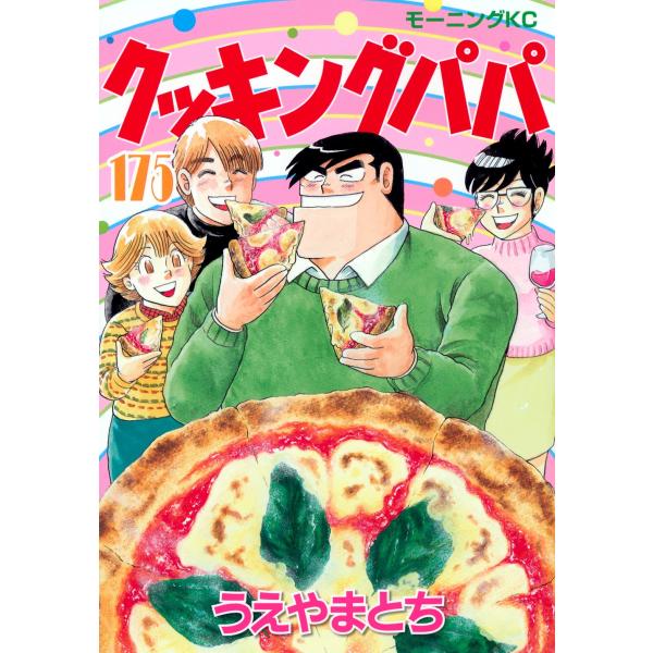 うえやまとち クッキングパパ(175) COMIC
