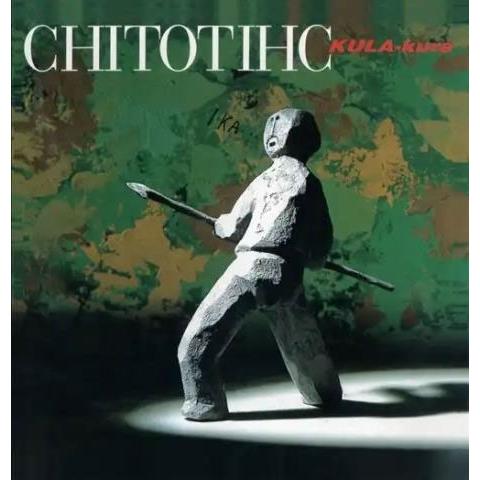 チト河内 Chitotihc/Kula-Kura＜限定盤＞ LP