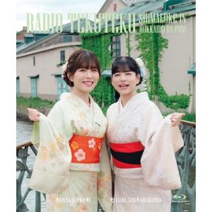 Blu-ray「石見舞菜香のらじおてくてく 島ロケin北海道だぽん!」 Blu-ray Disc