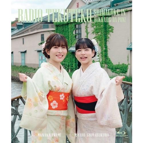 Blu-ray「石見舞菜香のらじおてくてく 島ロケin北海道だぽん!」 Blu-ray Disc