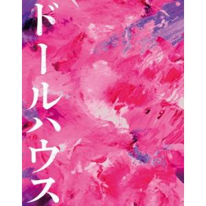 ドールハウス 豪華版 Blu-ray Disc