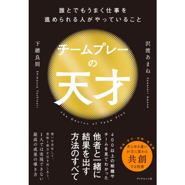 沢渡あまね チームプレーの天才 誰とでもうまく仕事を進められる人がやっていること Book