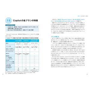 大城一輝 はじめての生成AI Microsof...の詳細画像2