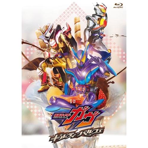 仮面ライダーガヴ ギルティ・パルフェ DXチョコらっパゴチゾウ版 ［Blu-ray Disc+CD］...