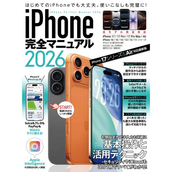 standards iPhone完全マニュアル2026(iPhone 17/17 Pro/17 Pr...