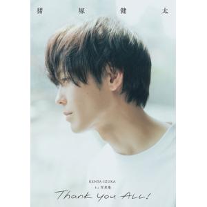 猪塚健太 猪塚健太 1st 写真集「Thank you ALL!」 ［BOOK+DVD］＜Deluxe版＞ Book