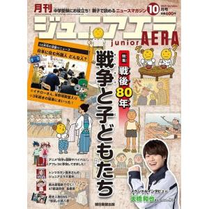 ジュニアエラ 2025年 10月号 [雑誌] Magazine｜タワーレコード Yahoo!店