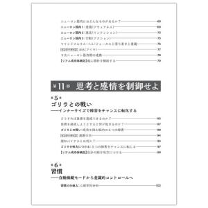 脳と成功の科学 Bookの詳細画像3