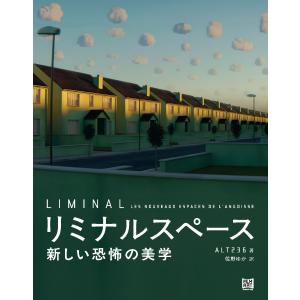 ALT236 リミナルスペース 新しい恐怖の美...の詳細画像1
