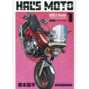 HAL'S MOTO 1 RIDEX HONDA Motor Magazine Mook Mook