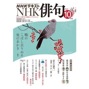 NHK 俳句 2025年 10月号 [雑誌] Magazine｜タワーレコード Yahoo!店