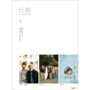 日毎 - higoto vol.02 Bookの商品画像