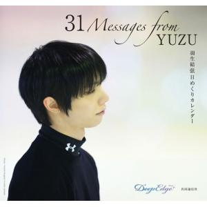 実用品］ 羽生結弦日めくりカレンダー「31 Messages