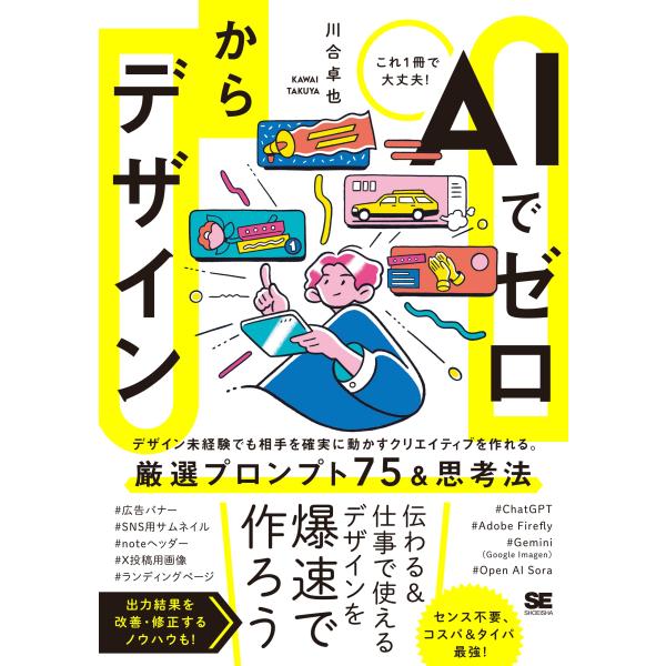 川合卓也 AIでゼロからデザイン Book