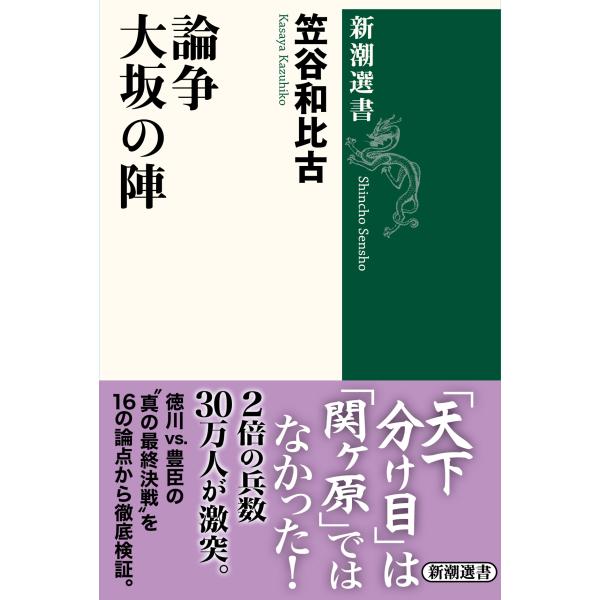 笠谷和比古 論争 大坂の陣 Book