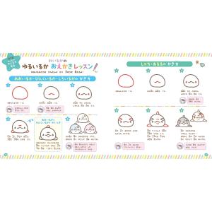 みいるか ゆるいるか大図鑑 大解剖してみるか〜...の詳細画像4
