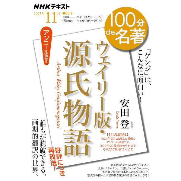 安田登 『ウェイリー版・源氏物語』11月 Mook