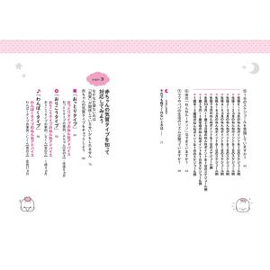 三橋かな 親子にやさしい 赤ちゃんの気質タイプ...の詳細画像3