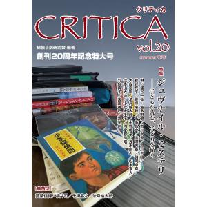 探偵小説研究会 CRITICA Vol.20 Bookの高価買取価格