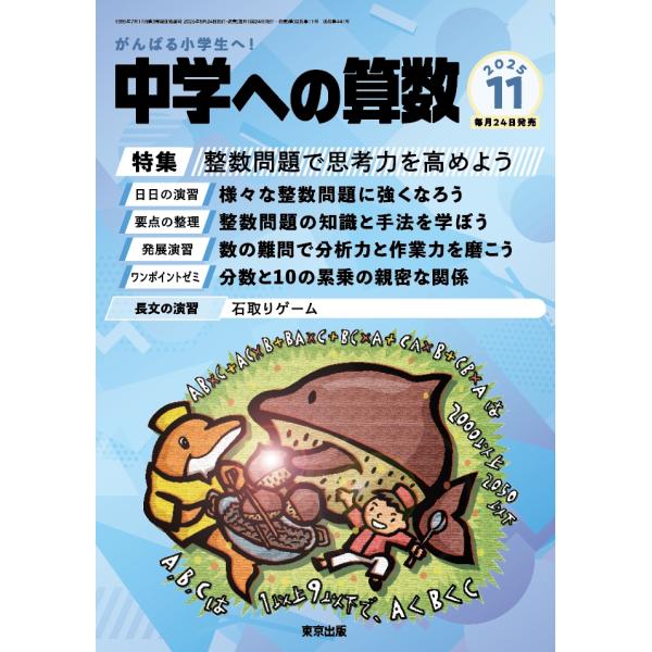 中学への算数 2025年 11月号 [雑誌] Magazine