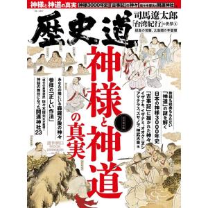 朝日新聞出版 歴史道 Vol.42 Mook