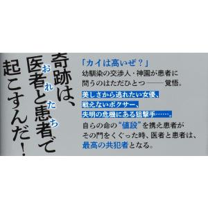 中山祐次郎 最後の外科医 楽園からの救命依頼 ...の詳細画像2