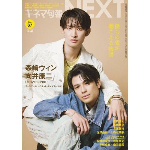 キネマ旬報NEXT(ネクスト)  2025年 10月号 [雑誌] Magazine