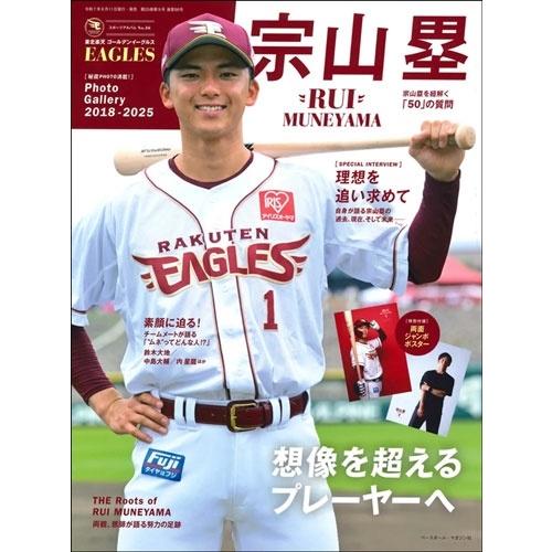 宗山塁(東北楽天ゴールデンイーグルス) Mook