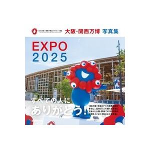 大阪・関西万博 写真集 Mook