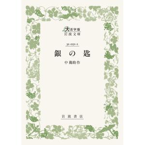 中勘助 銀の匙 Book