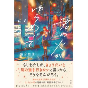 落合由佳 君の火がゆらめいている Bookの詳細画像1