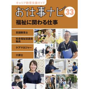 お仕事ナビ キャリア支援ガイドの高価買取価格
