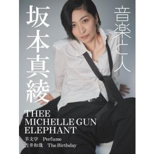 音楽と人 2025年 11月号 [雑誌] Ma...の詳細画像1