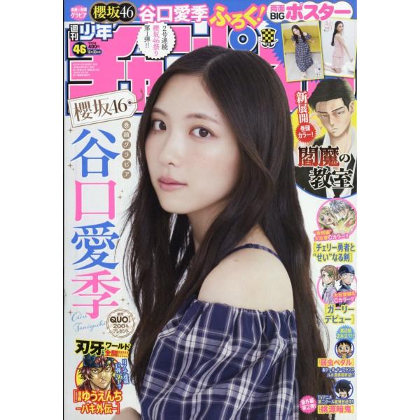 週刊少年チャンピオン 2025年 10/30号 [雑誌] Magazine