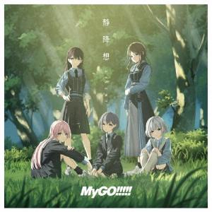 MyGO!!!!! 静降想<通常盤> 12cmC...の商品画像