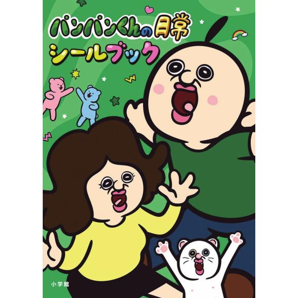 ソニー・クリエイティブプロダクツ パンパンくんの日常 シールブック Book